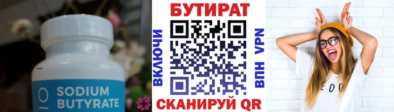 БУТИРАТ 1.4BDO Первоуральск