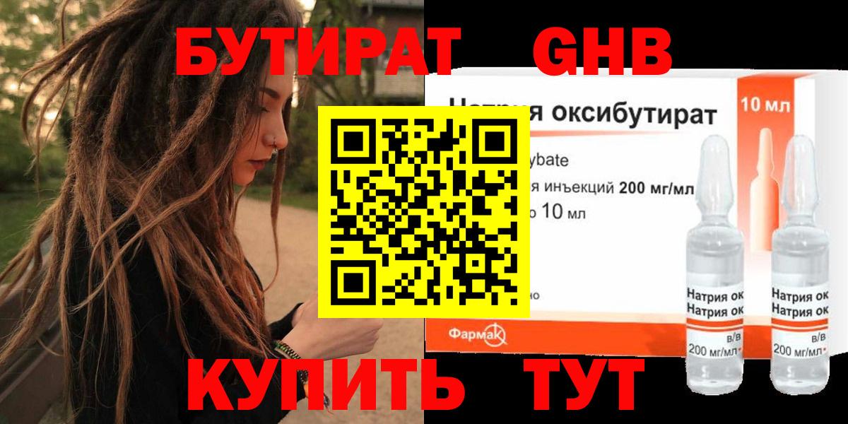 Бутират бутик Первоуральск