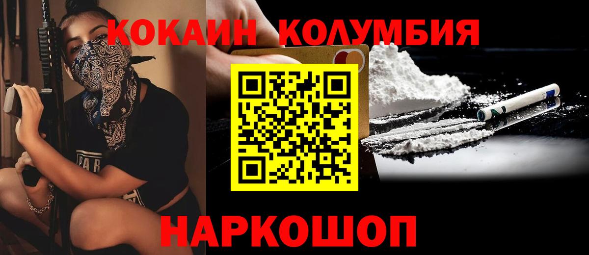 Первоуральск  КОКАИН 97%  Вход с VPN  Cocaine Fish Scale 