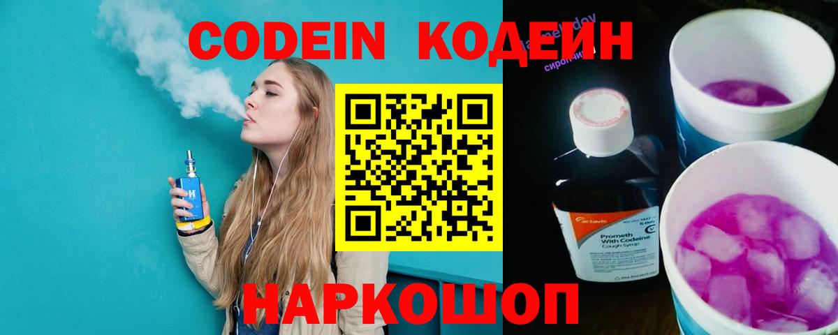 Первоуральск  Codein Purple Drank  Вход с VPN 