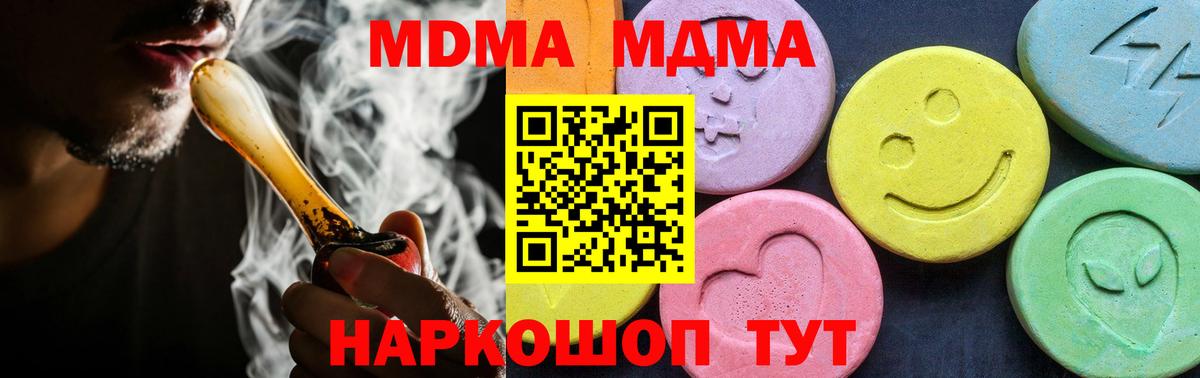 Первоуральск  МДМА  Вход с VPN  МДМА кристаллы  МДМА молли 