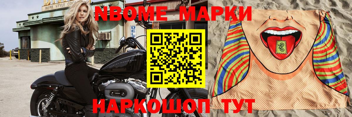 Марки 25I-NBOMe 1,8мг  Вход с VPN  Марки 25I-NBOMe 1,8мг  Наркотические марки  Первоуральск 